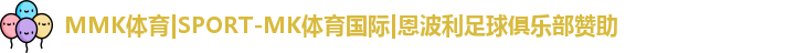 MK体育